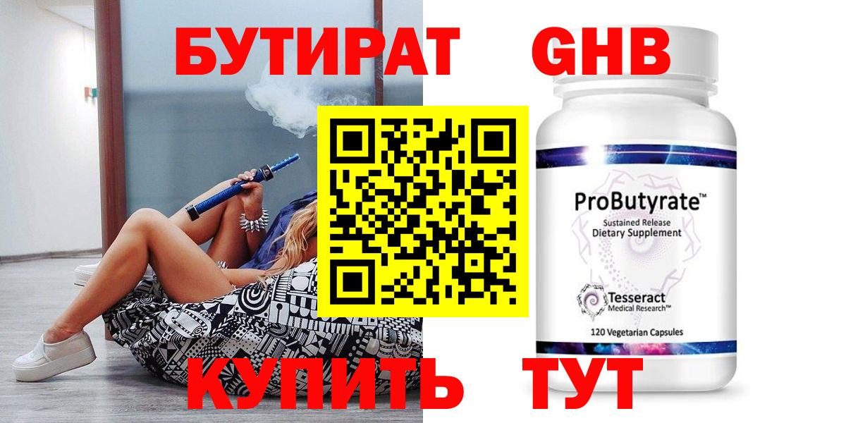 БУТИРАТ  БУТИРАТ вода  Вход с VPN  Нефтеюганск 