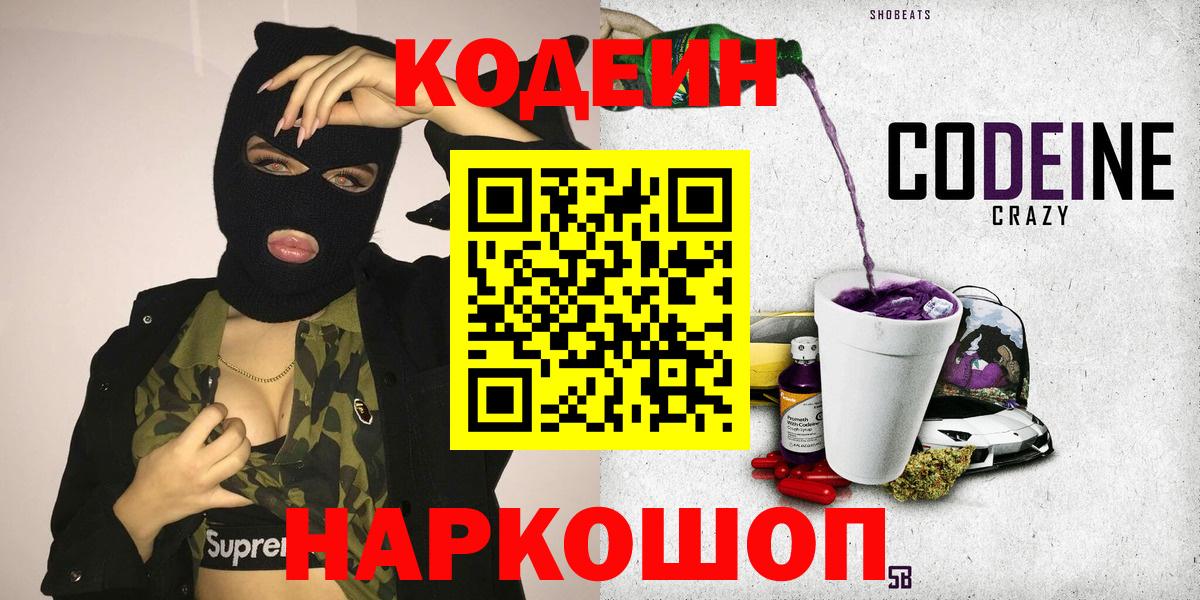 Кодеиновый сироп Lean Purple Drank Нефтеюганск