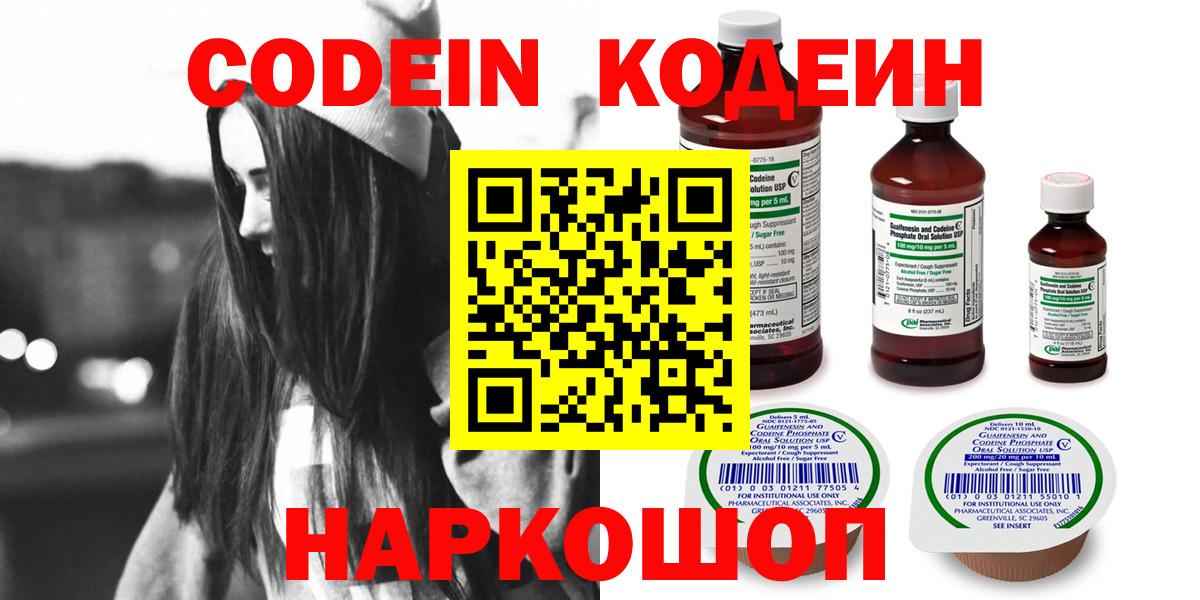 Кодеиновый сироп Lean напиток Lean (лин)  Вход с VPN  Нефтеюганск 