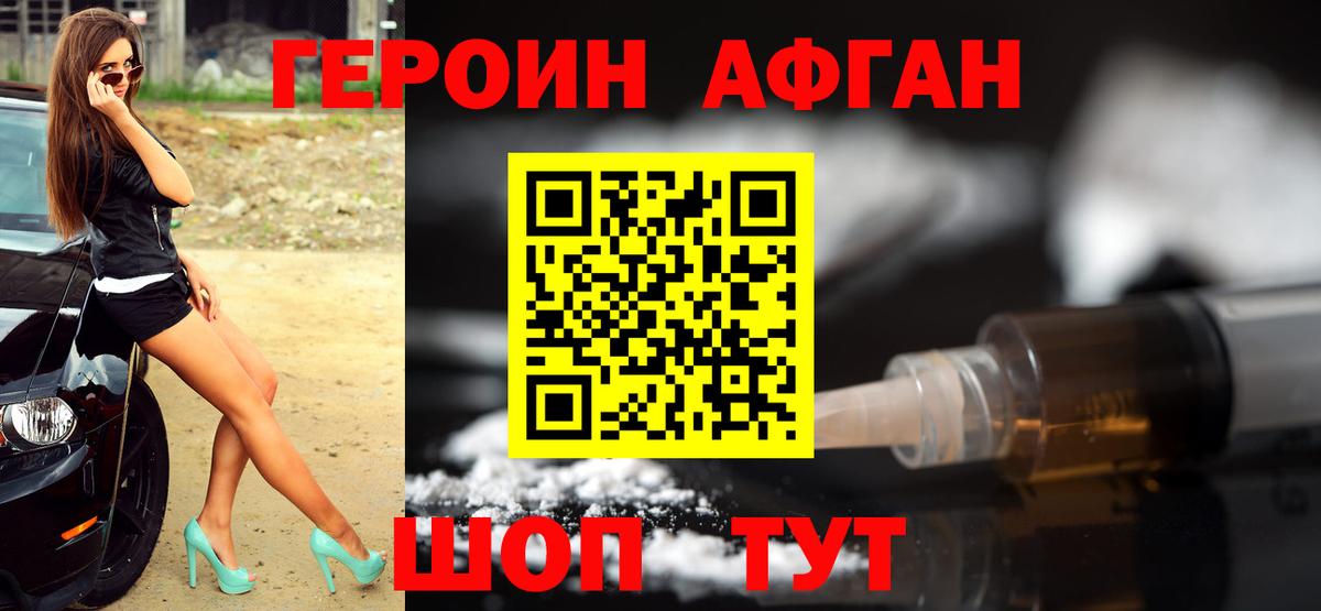 Героин хмурый Нефтеюганск