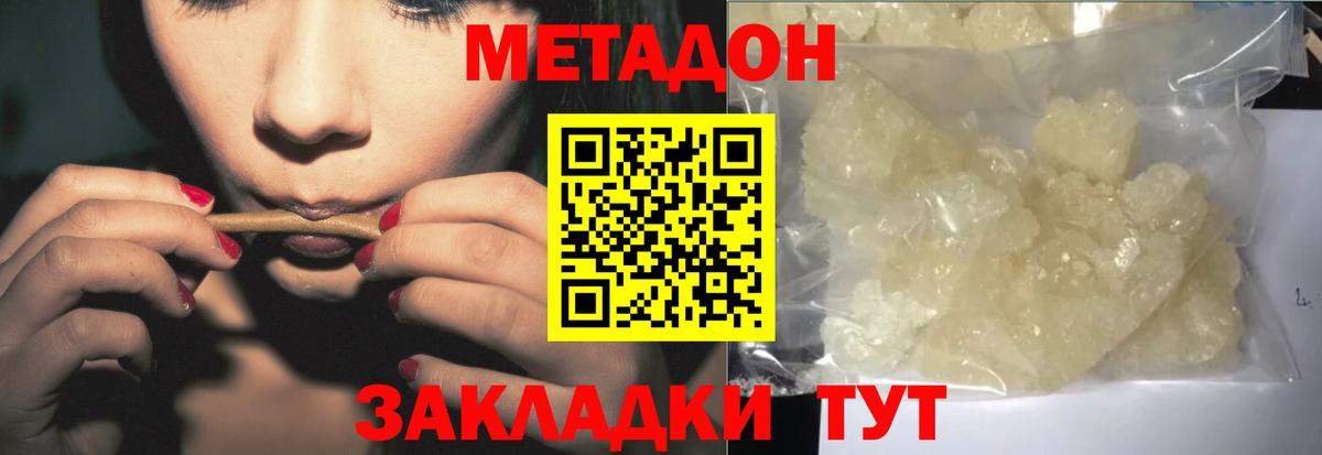 Метадон кристалл Нефтеюганск